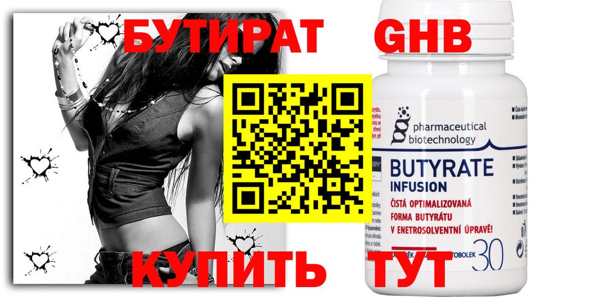 Фурманов  БУТИРАТ 99%  Бутират  Вход с VPN 