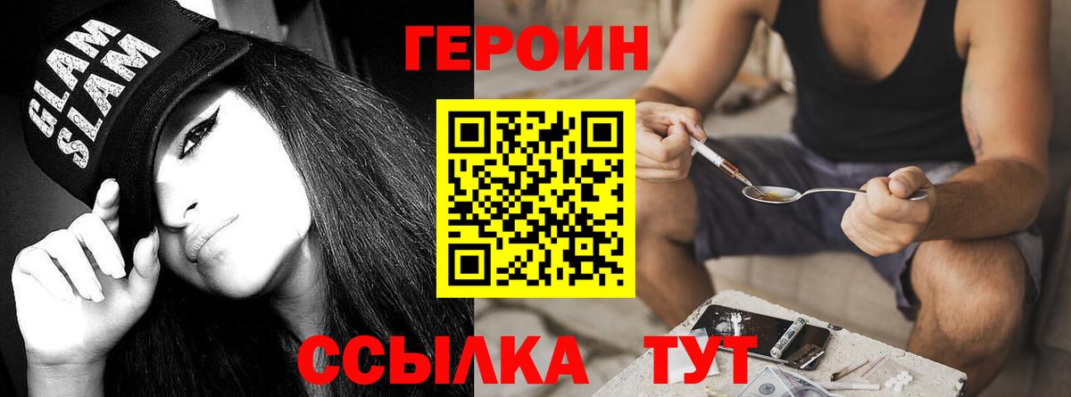 ГЕРОИН афганец  Вход с VPN  Фурманов 