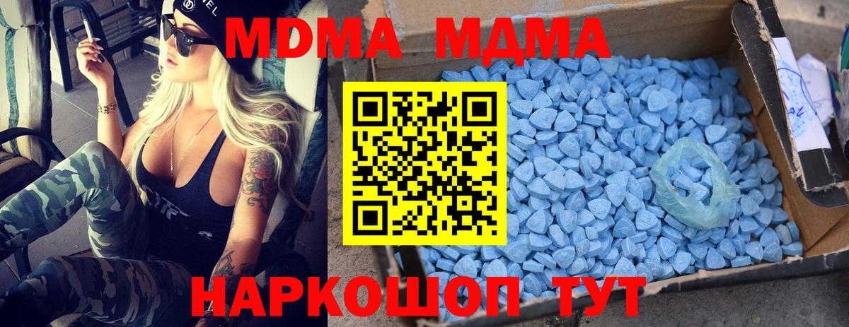 МДМА VHQ  MDMA кристаллы  Вход с VPN  Фурманов 