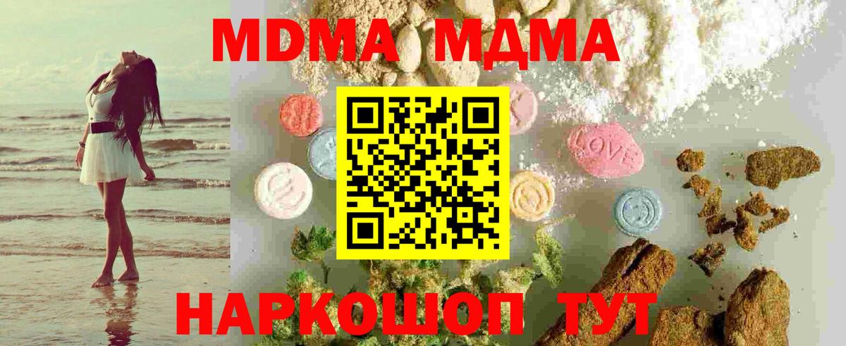 МДМА crystal Фурманов