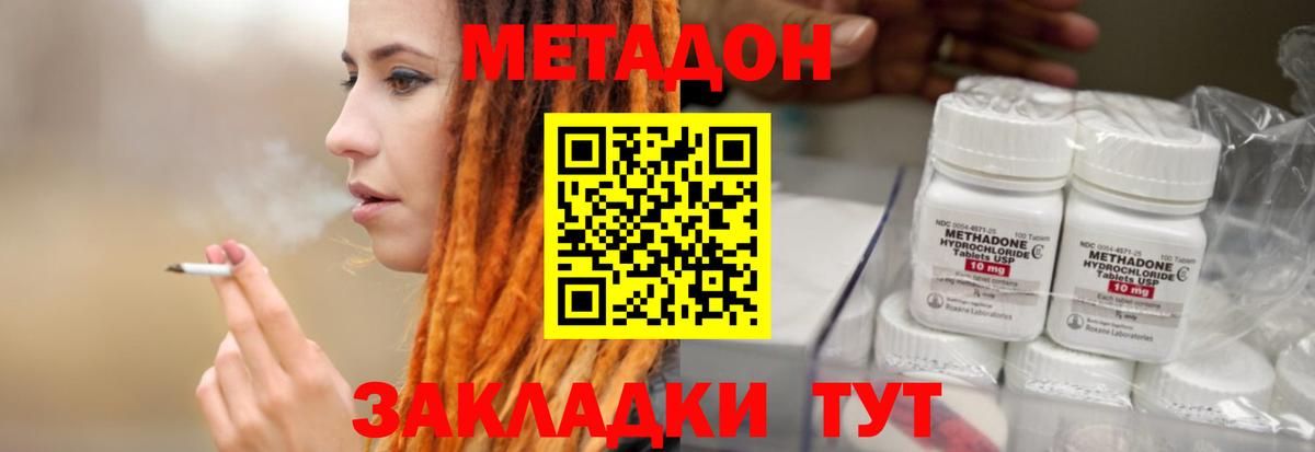 Фурманов  МЕТАДОН methadone  МЕТАДОН мёд  Вход с VPN 